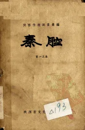 秦腔  第13集