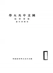 国立中央大学教育学院选课指导书