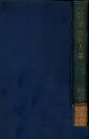 普通教育学