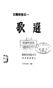 歌选