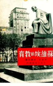 教育学参考资料  上