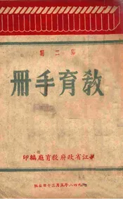 教育手册. 第2期