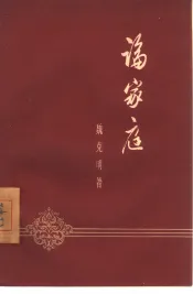 论家庭