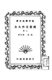 商业文件大全