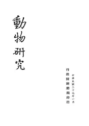 动物研究