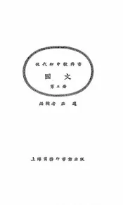 现代初中教科书国文