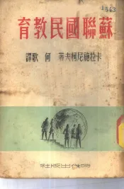 苏联国民教育