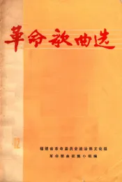 革命歌曲选