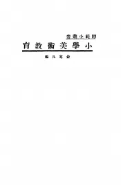 小学美术教育