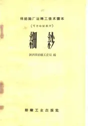细纱