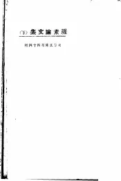 罗素论文集  下集