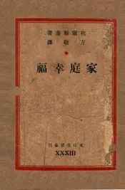 家庭幸福