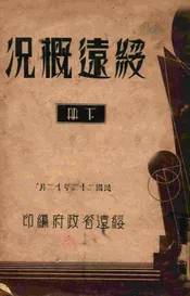 绥远概况. 下册