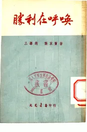胜利在呼唤  三幕剧
