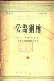 公路钢桥
