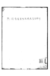 热河全省学生成绩展览会特刊