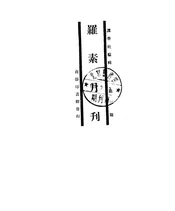罗素月刊