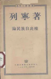 论民族自决权