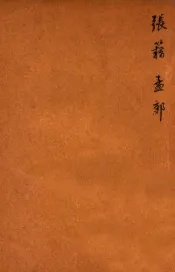 唐诗百名家全集  13