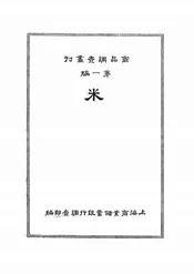 米