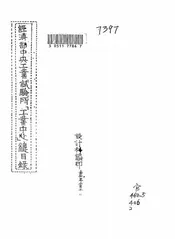 经济部中央工业试验所"工业中心"总目录