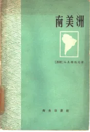 南美洲