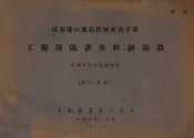 仪器进口商品价格参考手册  工厂用仪表及控制仪器  第7分册