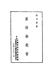 党务与教育