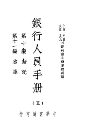 银行人员手册  第5册