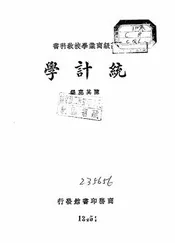 高级商业学校教科书统计学