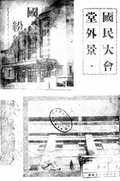 国民大会纪念册