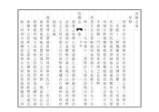 房縣誌