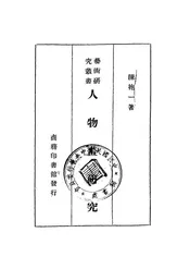 人物画研究