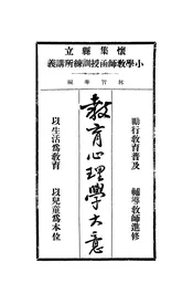 教育心理学大意
