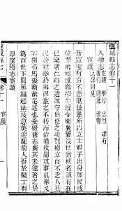 河北栾城县志  第11-13卷