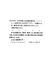 民力月刊