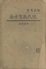 现代教育方法