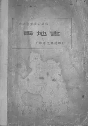 两地书