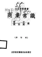 商业常识