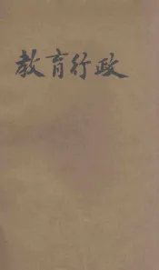 教育行政