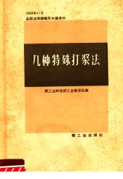 几种特殊打浆法