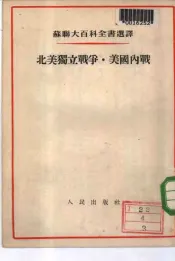 北美独立战争·美国内战