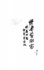 世界发明家