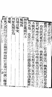 河北遵化通志  第1卷