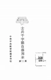 士兵千字课自修用本