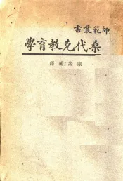 桑代克教育学