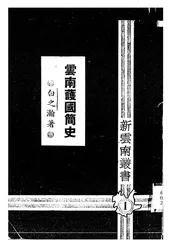 云南护国简史