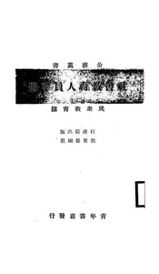 社会教育人员手册