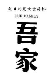吾家