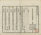 重刊麻姑山志
